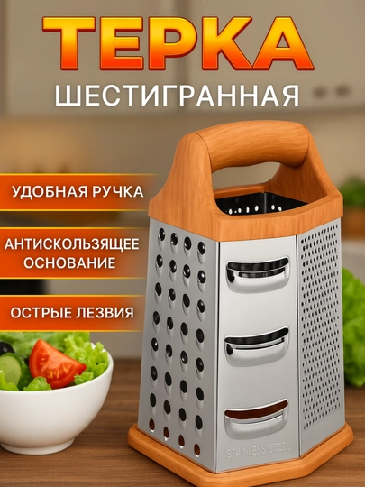 Тёрка-измельчитель, ручная, 6-ти сторонняя, для овощей, фруктов и сыра