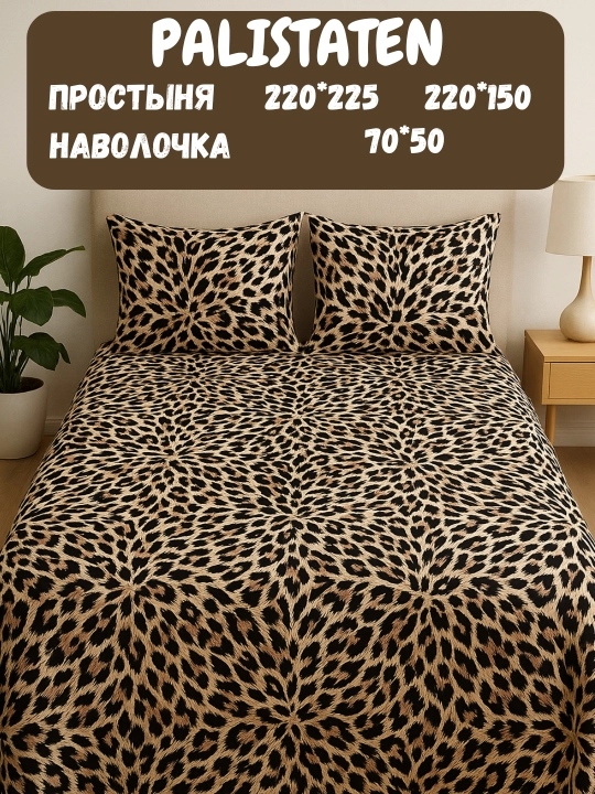 Двуспальный комплект простыней и наволочка - 