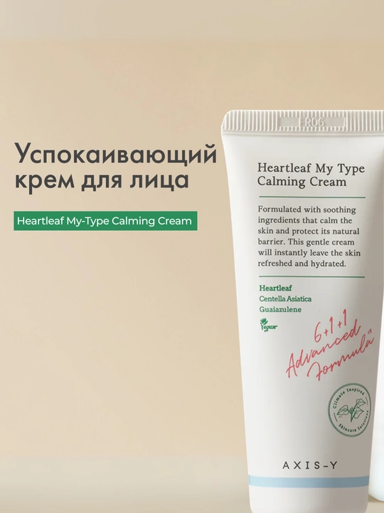 AXIS-Y Heartleaf My-Type Calming Cream houttuinia tinchlantiruvchi krem geli, 60 ml