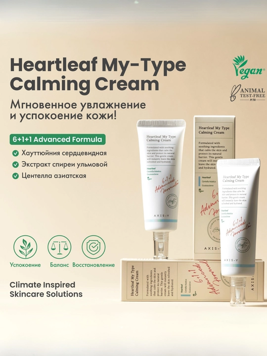 AXIS-Y Heartleaf My-Type Calming Cream houttuinia tinchlantiruvchi krem geli, 60 ml