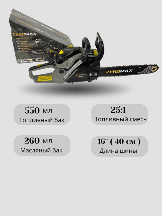Бензиновая цепная пила