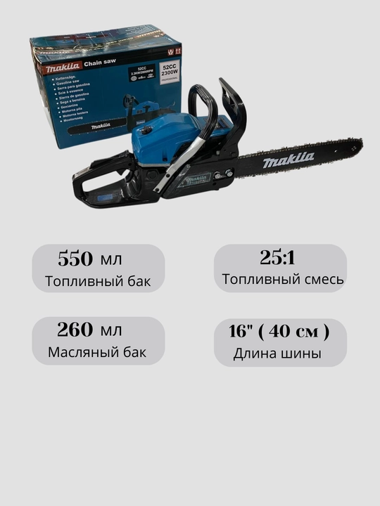 Бензиновая цепная пила