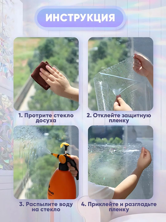 Пленка на окно, витражная, солнцезащитная, многоразовая