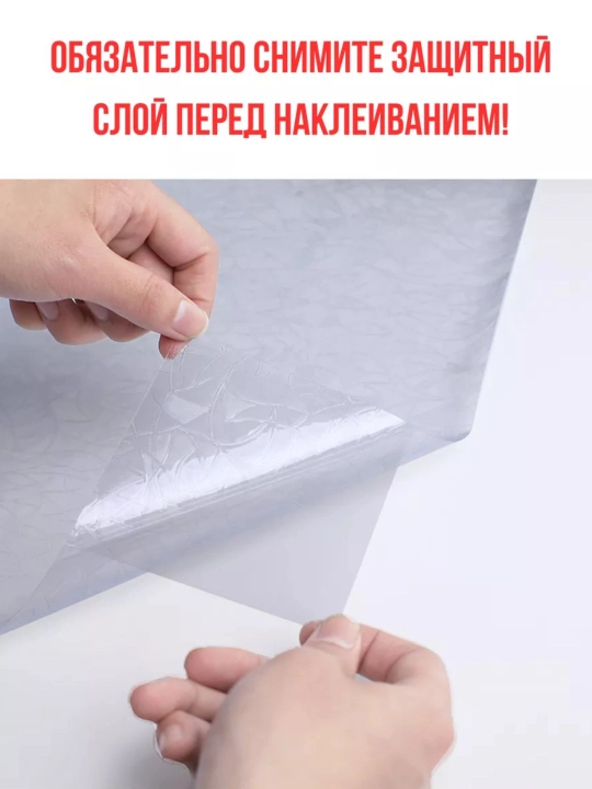 Пленка на окно, витражная, солнцезащитная, многоразовая