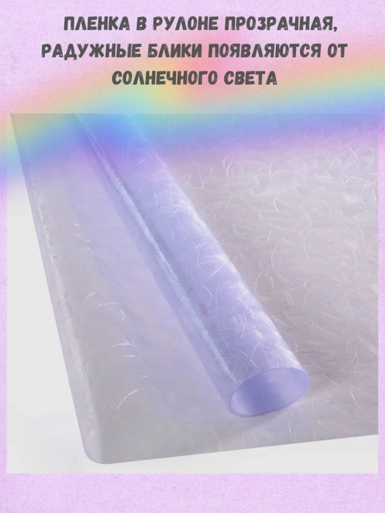 Пленка на окно, витражная, солнцезащитная, многоразовая