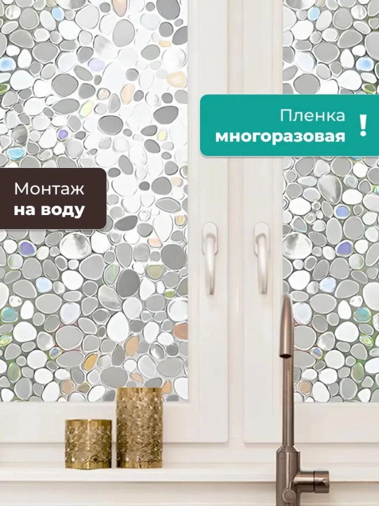 Пленка на окно, витражная, солнцезащитная, многоразовая