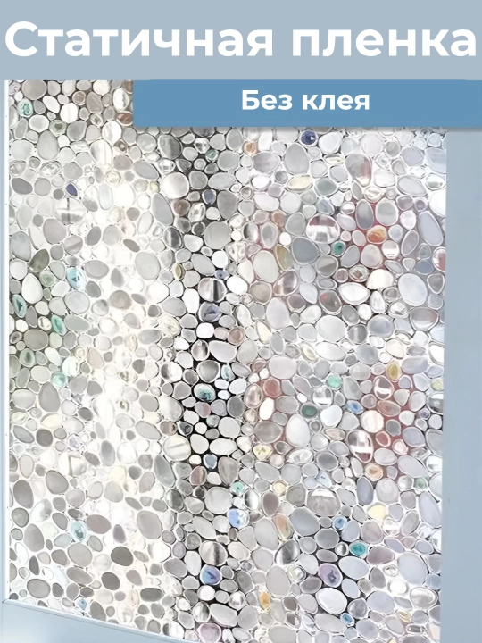 Пленка на окно, витражная, солнцезащитная, многоразовая