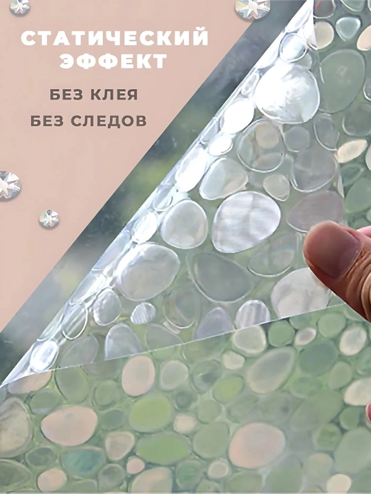 Пленка на окно, витражная, солнцезащитная, многоразовая