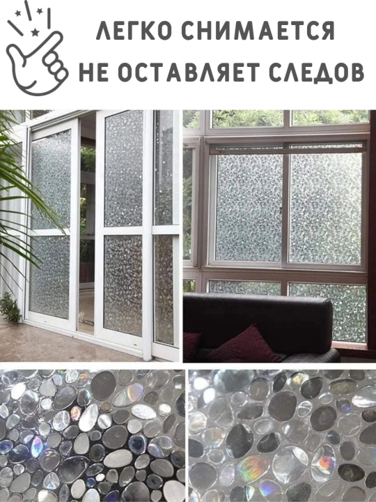 Пленка на окно, витражная, солнцезащитная, многоразовая