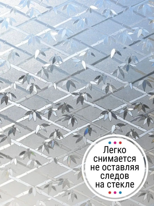 Пленка на окно, витражная, солнцезащитная, многоразовая