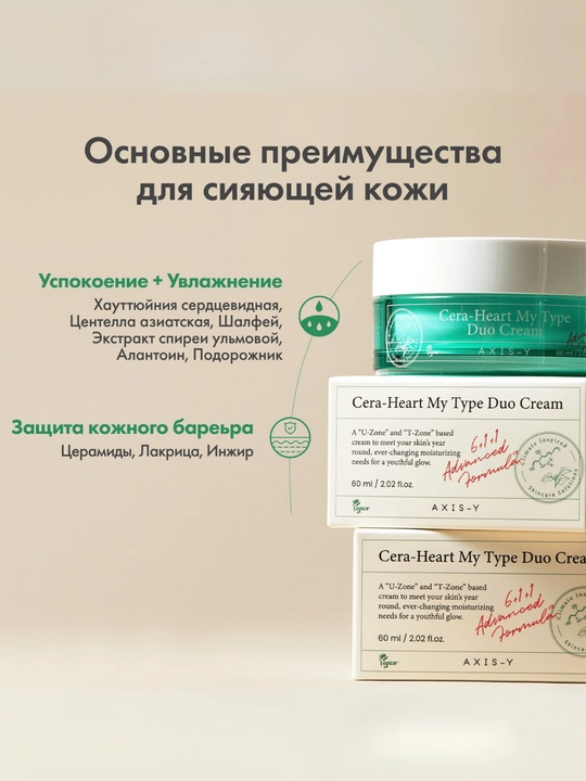 Ikki fazali krem aralash teri uchun AXIS-Y Cera-Heart My Type Duo Cream, 60 ml