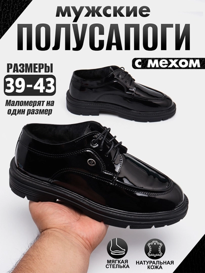 Мужские меховые полусапоги