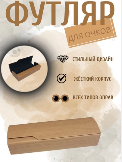 Футляр для очков — стильный дизайн и магнитный замок — LOOKSY-FFUTT-БЕЖЕВ