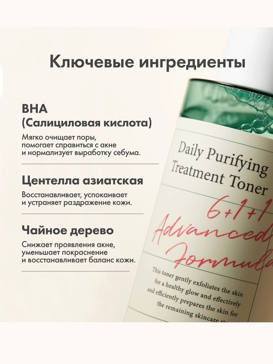 Centella va BHA kislotasi bilan kunlik tozalovchi tonik AXIS-Y, 200 ml