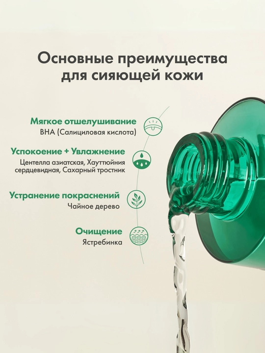 Centella va BHA kislotasi bilan kunlik tozalovchi tonik AXIS-Y, 200 ml