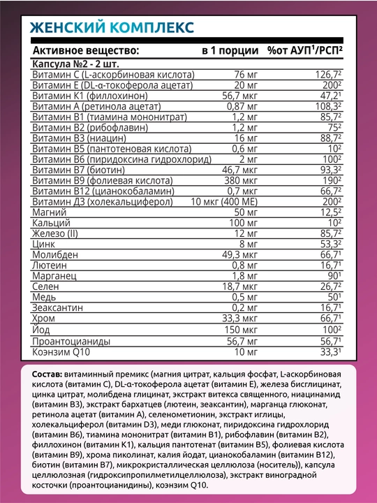 Ayollar uchun vitaminlar kompleksi, SOLAB, 30 sashe