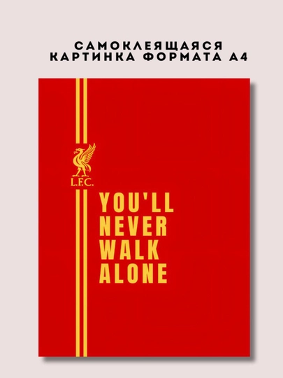 Постер-наклейка, формата A4. L.F.C Liverpool