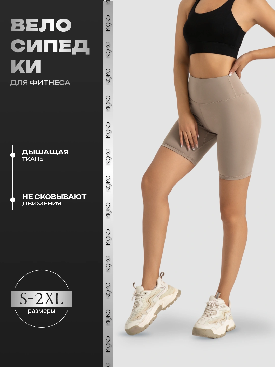 Велосипедки женские спортивные Kioko, женские шорты для спорта, женская спортивная одежда