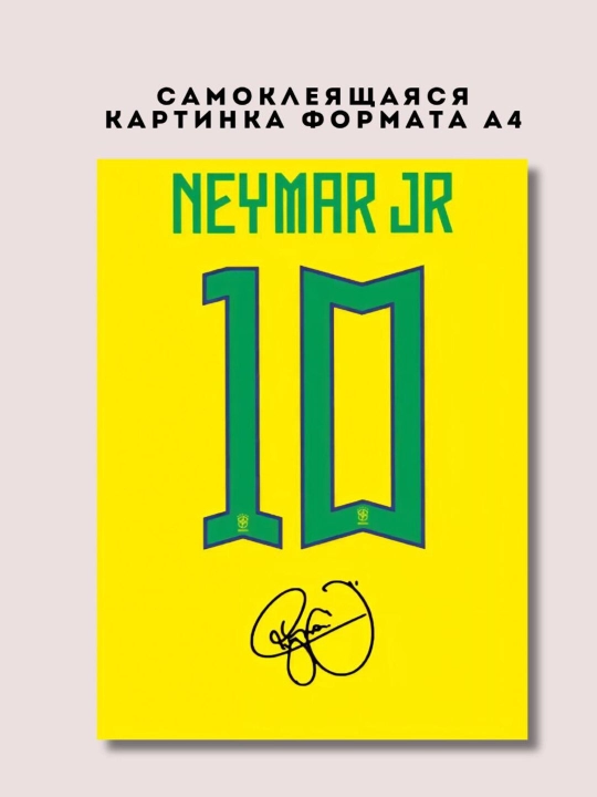 Постер-наклейка, формата A4. Neymar JR - 