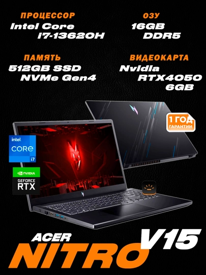 Acer Nitro V 15, 15,6" FHD IPS 180Гц, i7-13620H, DDR5 16ГБ, SSD 512ГБ, RTX 4050 6ГБ - 