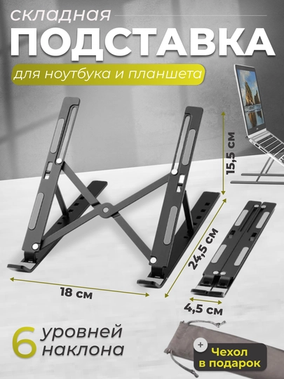 Подставка для ноутбука и планшета, складная, регулируемая, охлаждающая