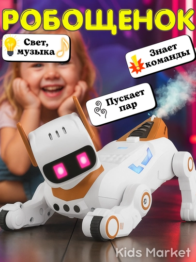 Робот собака, интерактивная игрушка робот, умный щенок со звуком — TOYMAG-UMROB33-ЖЕЛТ