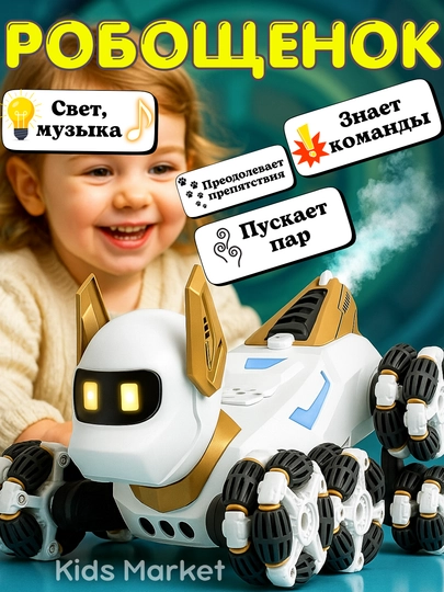 Робот собака, интерактивная игрушка робот, умный щенок со звуком — TOYMAG-UMROB33-ЗОЛХАКИ