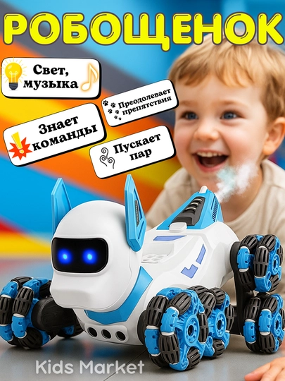 Робот собака, интерактивная игрушка робот, умный щенок со звуком — TOYMAG-UMROB33-ЗОЛОТ