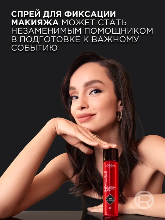 Спрей-фиксатор для макияжа L'Oreal Infaillible, сильная фиксация 75мл