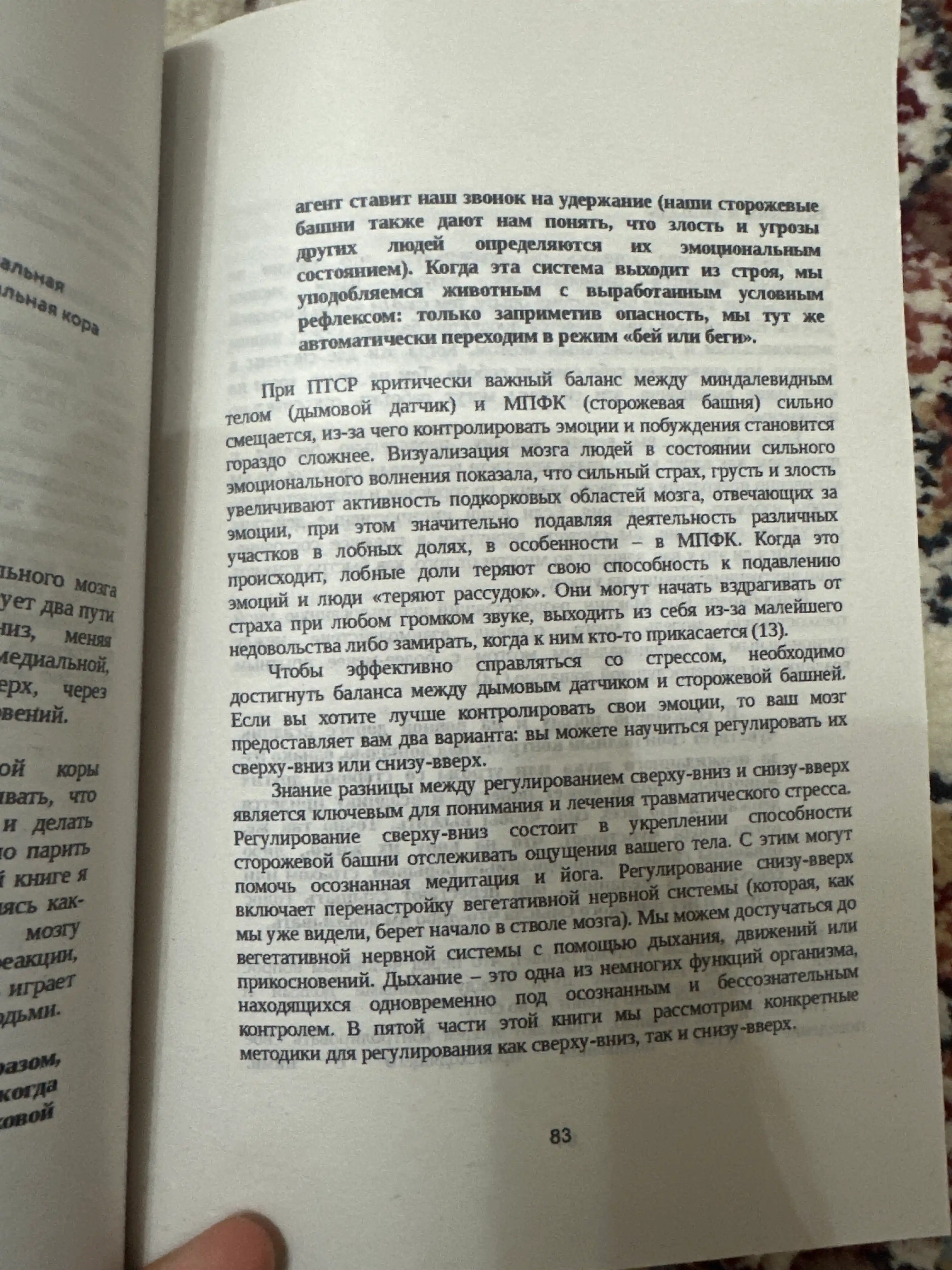 Тело помнит все, Бессел ван дер Колк