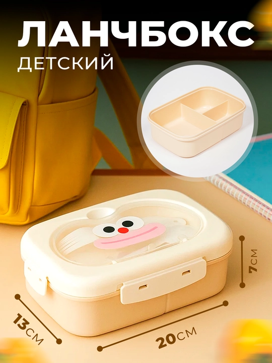 Контейнеры детские, для переноски еды, ланч бокс - 