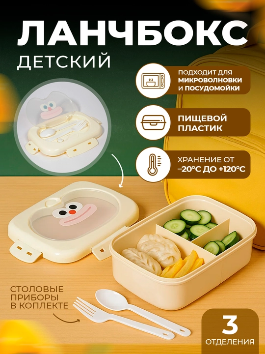 Контейнеры детские, для переноски еды, ланч бокс