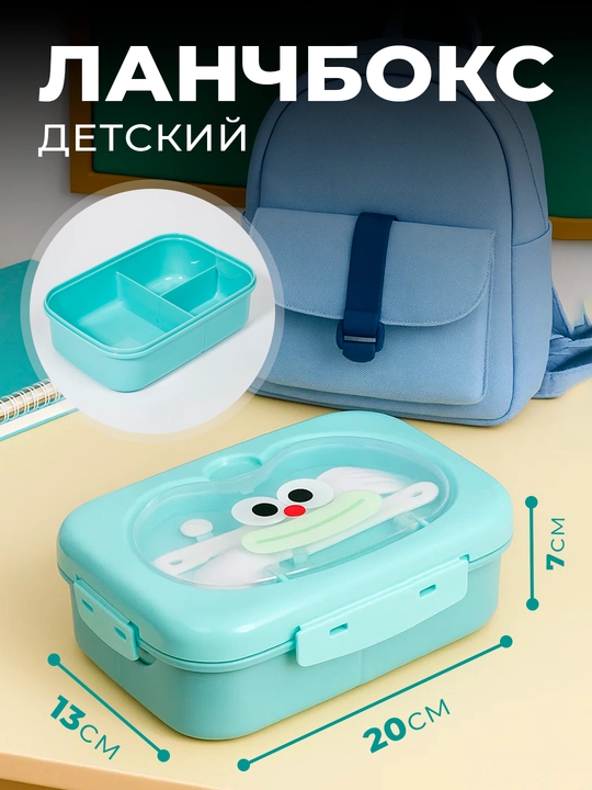 Контейнеры детские, для переноски еды, ланч бокс