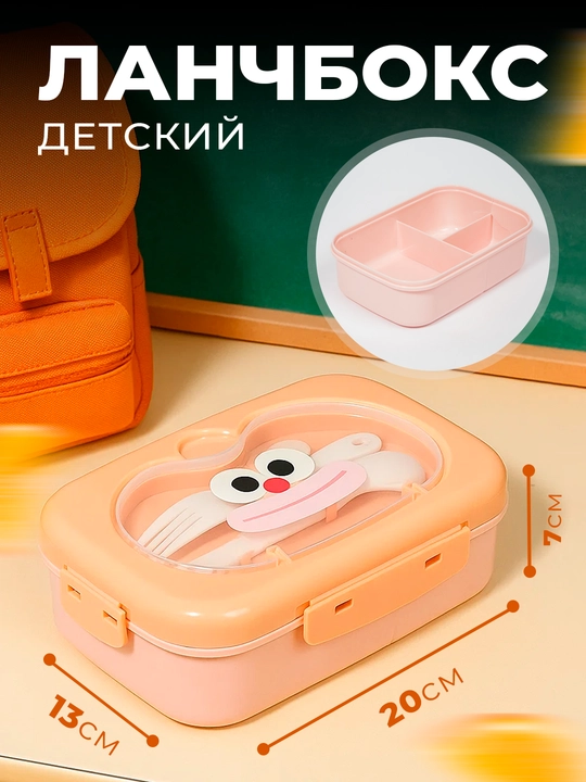 Контейнеры детские, для переноски еды, ланч бокс