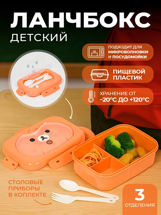 Контейнеры детские, для переноски еды, ланч бокс