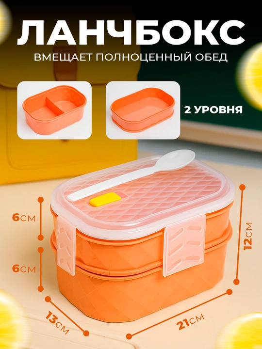 2 qavatli lunchbox – ovqatni toza, tartibli va qulay saqlash uchun eng yaxshi yechim