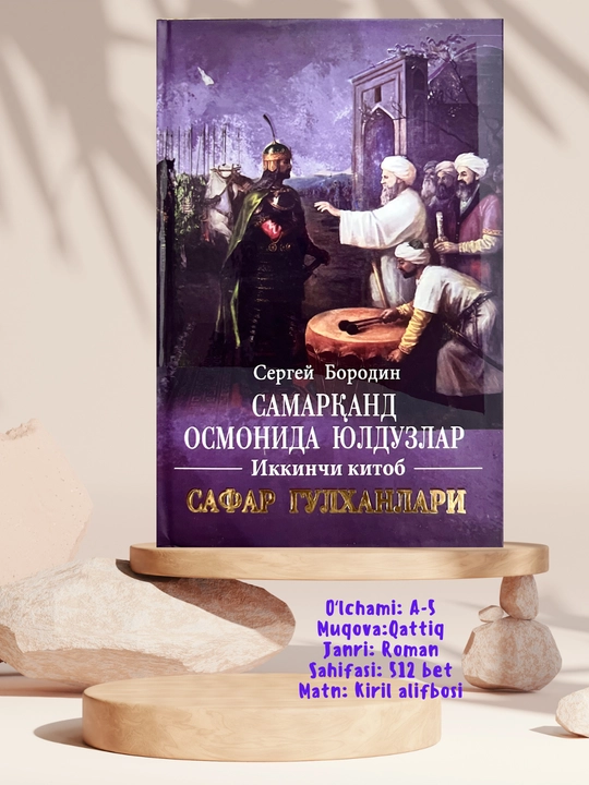 Sergey Borodin, Amir Temur, Roman trilogiya, Safar gulxanlari, Yildirim Boyazid - 