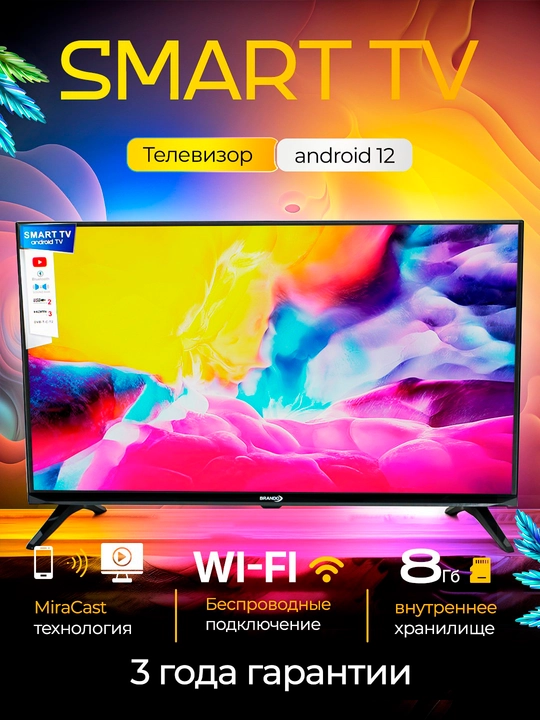 Televizor BRANDO, SMART TV, ANDROID TV, pult orqali ovozli qidiruv, 32, 43 - 