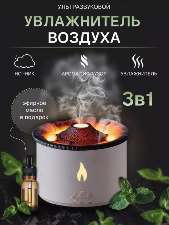 Aromadiffuzor “Vulkan” — havo namlagich yorug‘lik effektli - 
