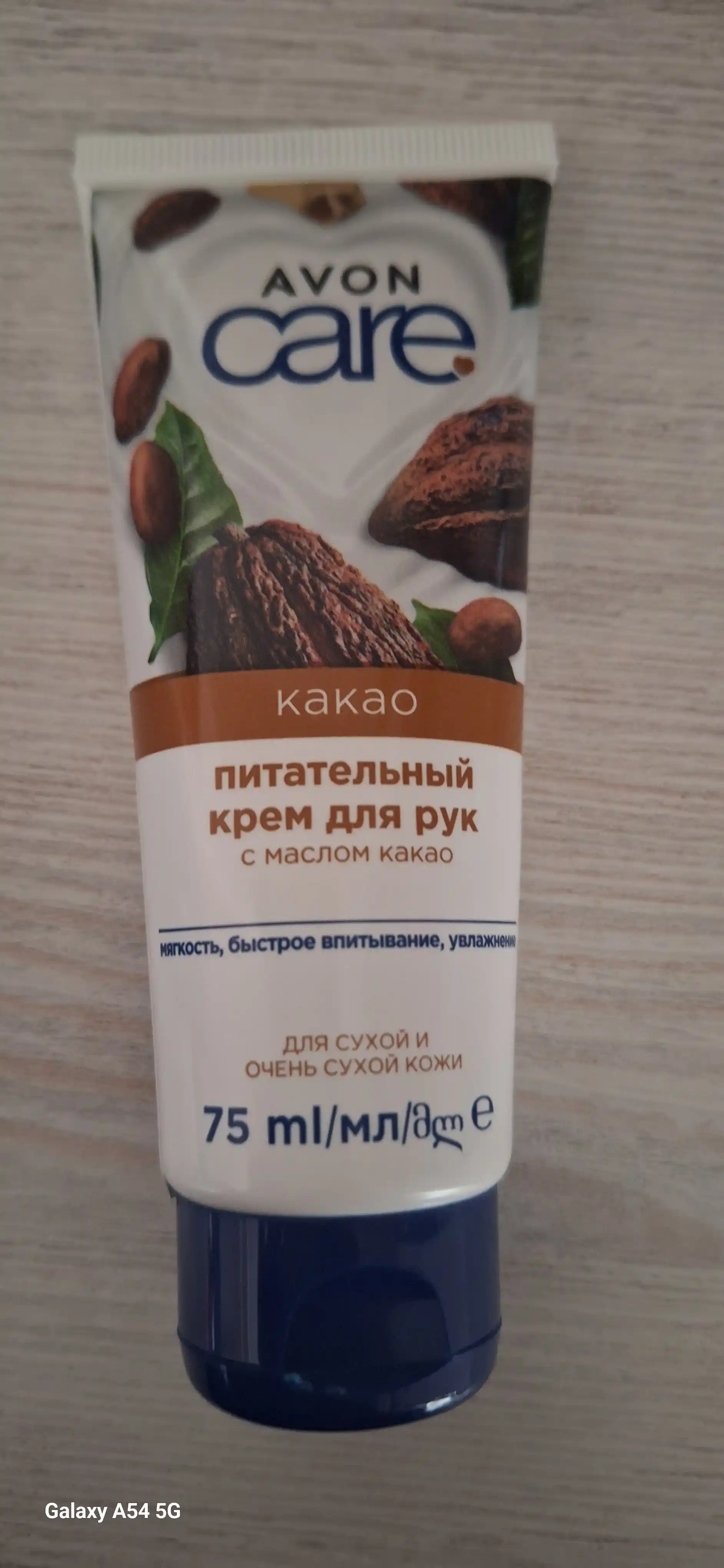 Крем для рук Avon Care, питание с маслом какао, 75 мл