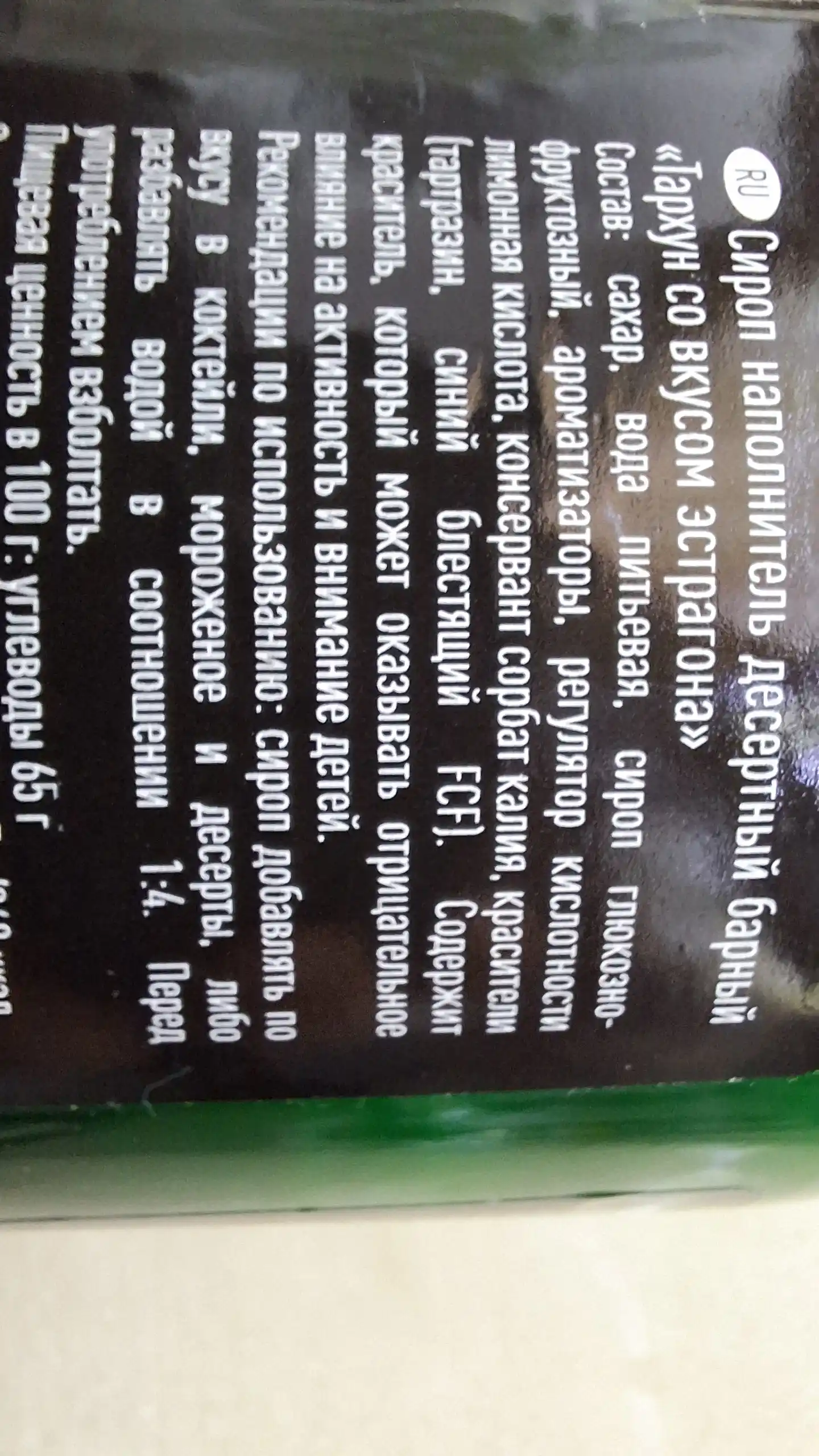 Sirop Tarxun