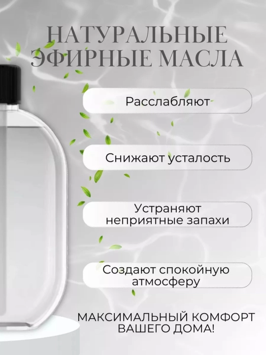 Аромат для автоматического освежителя воздуха