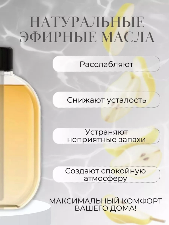 Аромат для автоматического освежителя воздуха