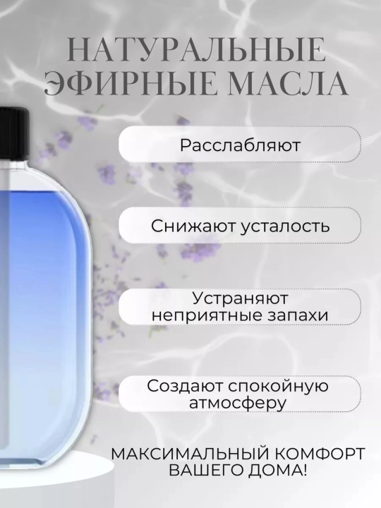 Аромат для автоматического освежителя воздуха