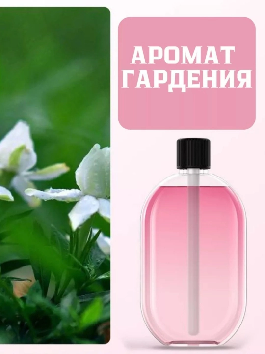 Аромат для автоматического освежителя воздуха