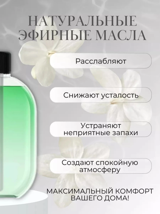 Аромат для автоматического освежителя воздуха