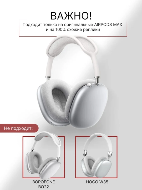 Чехол для AirPods Max, Оголовье для наушников Airpods max, чехлы на наушники Airpods max
