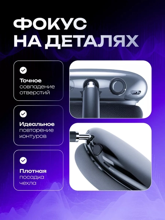 Чехол для AirPods Max, Оголовье для наушников Airpods max, чехлы на наушники Airpods max