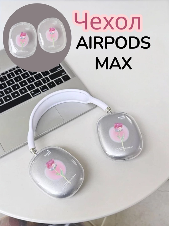 AirPods Max uchun chexol, Airpods max naushniklar uchun g'ilof, chexol Apple Airpods Max - 