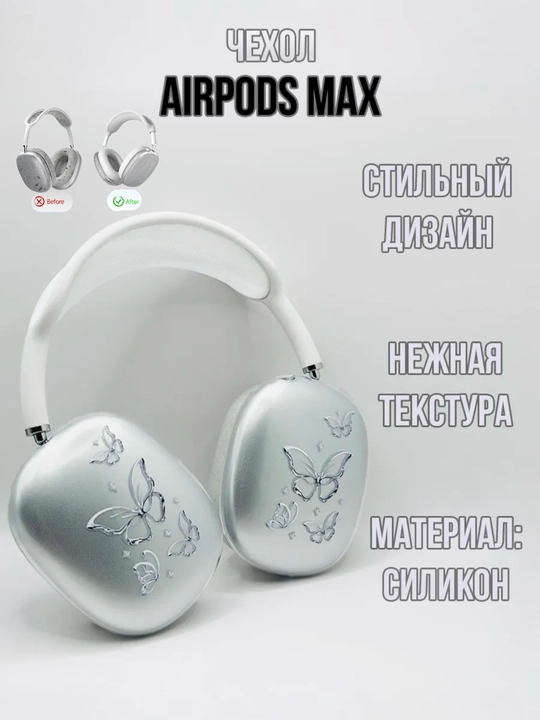 AirPods Max uchun chexol, Airpods max naushniklar uchun g'ilof, chexol Apple Airpods Max - 